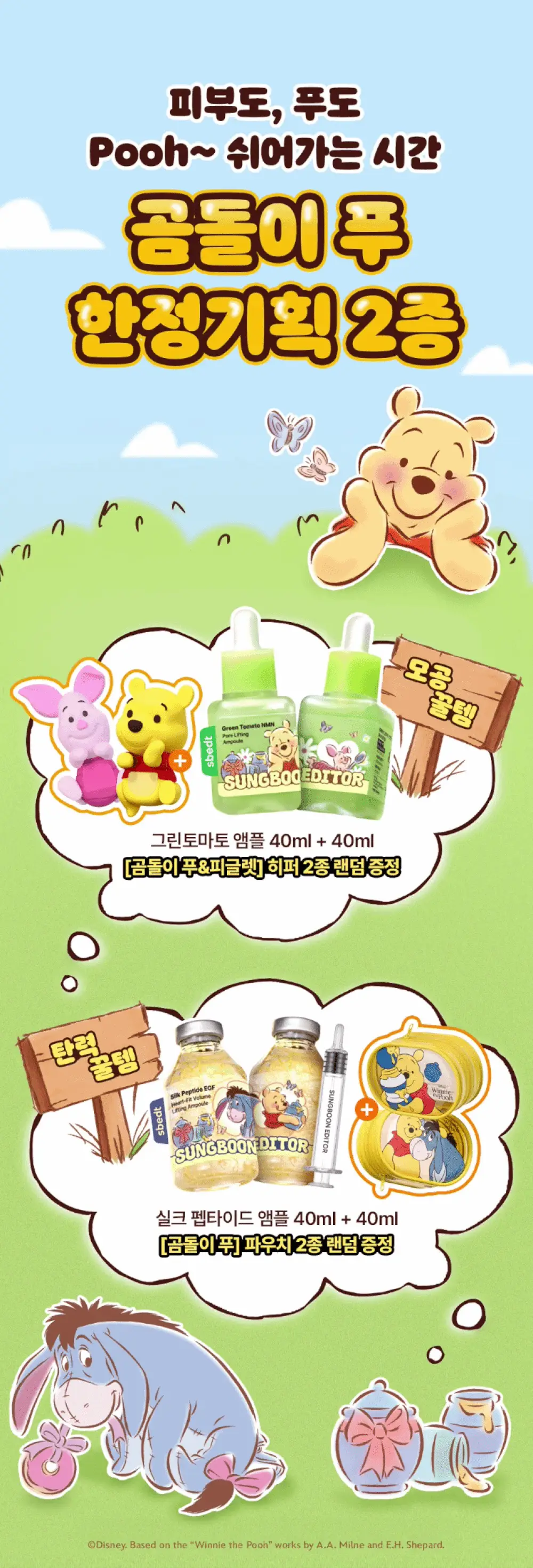 [7월올영픽/곰돌이푸콜라보] 성분에디터 실크펩타이드 EGF 하트핏 볼륨 리프팅 앰플 40ml 더블기획 (+파우치 증정) 상세페이지 5